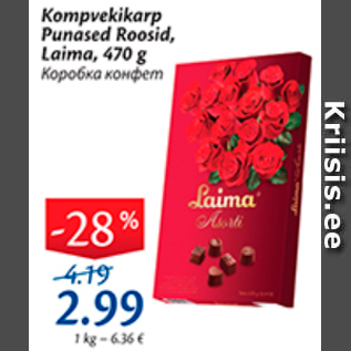 Скидка - Коробка конфет