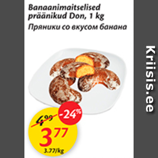 Скидка - Пряники со вкусом банана