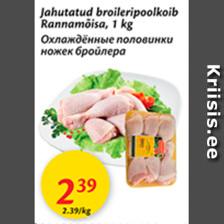 Скидка - Охлажденные половинки ножек бройлера