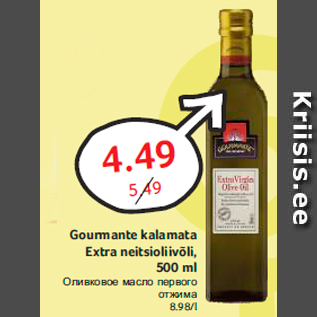 Скидка - Оливковое масло первого отжима