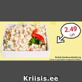Скидка - Салат из картофеля и вареной колбасы