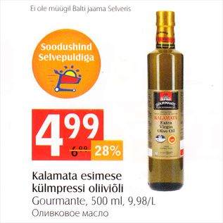 Allahindlus - Kalamata esimese külmpressi oliiviõli