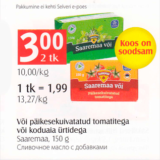 Allahindlus - Või päikekuivatatud tomatitega või koduaia ürtidega