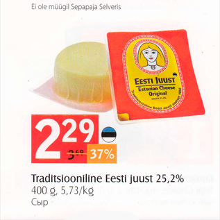 Allahindlus - Traditsiooniline Eesti juust 25,2%, 400 g