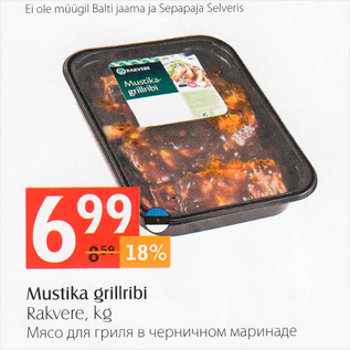 Allahindlus - Mustika grillribi