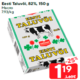 Allahindlus - Eesti Taluvõi, 82%, 150 g