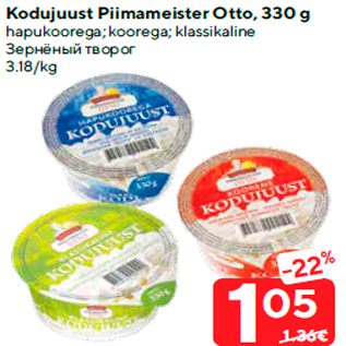 Allahindlus - Kodujuust Piimameister Otto, 330 g