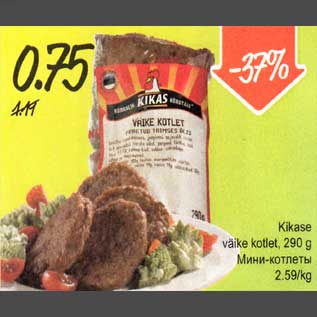 Allahindlus - Kikase väikе kotlet, 290 g