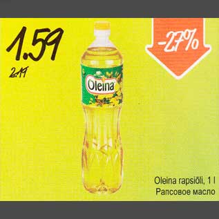 Скидка - Рапсовое масло