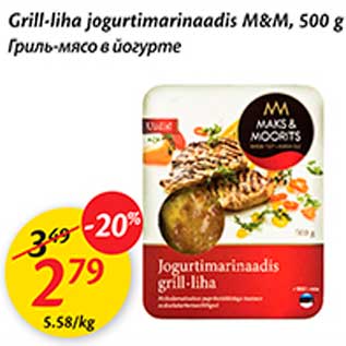 Скидка - Гриль-мясо в йогурте