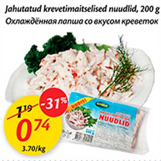 Скидка - Охлаждённая лапша со вкусом креветок
