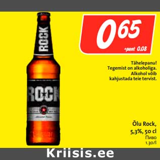 Скидка - Пиво