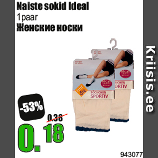 Скидка - Женские носки