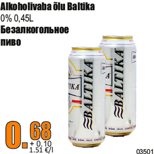 Скидка - Безалкогольное пиво