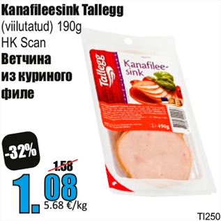 Скидка - Ветчина из куриного филе