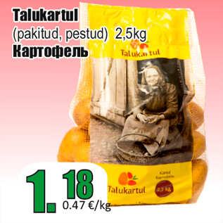 Скидка - Картофель