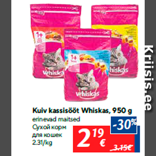Скидка - Сухой корм для кошек