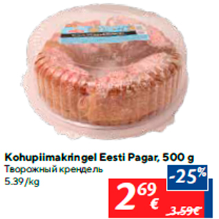 Скидка - Творожный крендель
