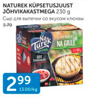Скидка - СЫР ДЛЯ ВЫПЕЧКИ СО ВКУСОМ КЛЮКВЫ