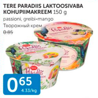 Скидка - ТВОРОЖНЫЙ КРЕМ