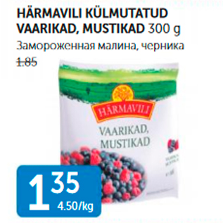 Скидка - ЗАМОРОЖЕННАЯ МАЛИНА, ЧЕРНИКА