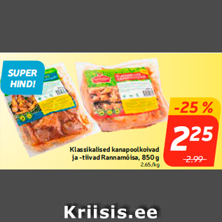 Скидка - Классические куриные половинки ножек и крылышек Rannamõisa, 850 г
