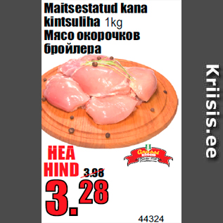 Скидка - Мясо окорочков бройлера