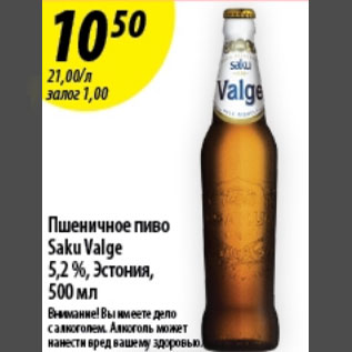 Скидка - Пиво