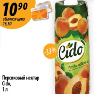 Скидка - Сок