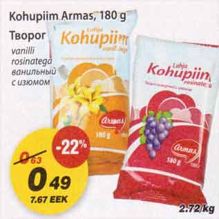 Скидка - Творог