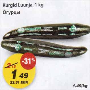 Скидка - Огурцы