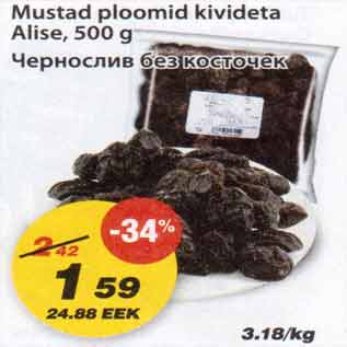 Скидка - Чернослив без косточек
