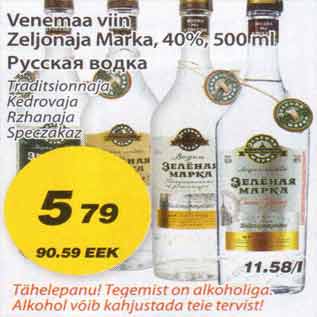 Скидка - Русская водка