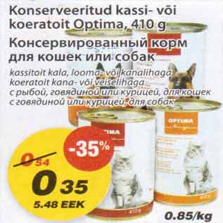 Скидка - Консервированный корм для собак или для кошек
