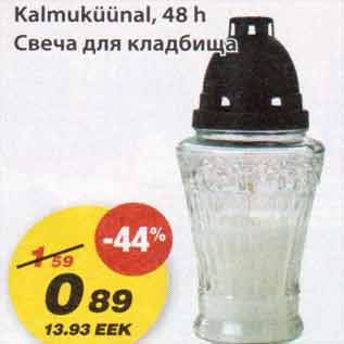 Скидка - Свеча для кладбища