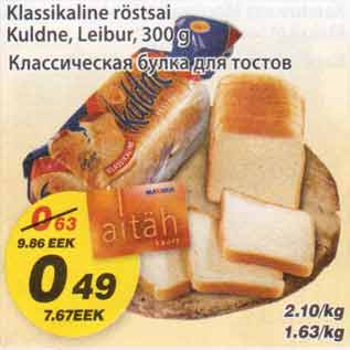 Скидка - Классическая булка для тостов