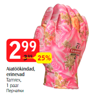 Скидка - Перчатки