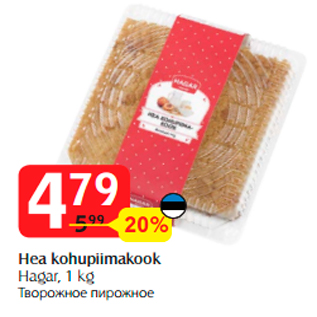 Скидка - Творожное пирожное