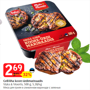 Скидка - Мясо для гриля в сливочном маринаде с зеленью