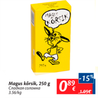 Скидка - Сладкая соломка