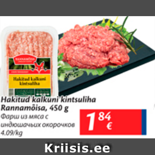 Скидка - Фарш из мяса с индюшачьих окорочков