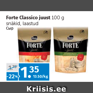 Allahindlus - Forte Classico juust 100 g