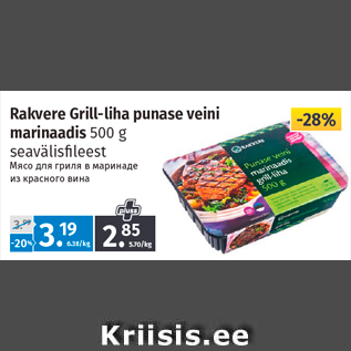 Allahindlus - Rakvere Grill-liha punase veini marinaadis 500 g