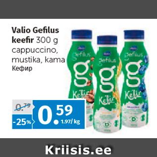 Allahindlus - Valio Ge lus keefir 300 g