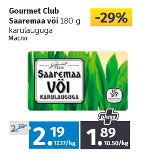 Allahindlus - Gourmet Club Saaremaa vöi 180 g