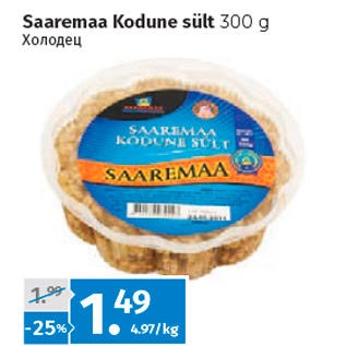Allahindlus - Saaremaa Kodune sült 300 g