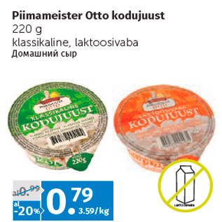 Allahindlus - Piimameister Otto kodujuust 220 g