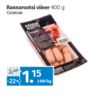 Allahindlus - Rannarootsi viiner 400 g