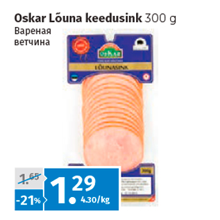 Allahindlus - Oskar Lõuna keedusink 300 g