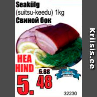 Скидка - Свиной бок